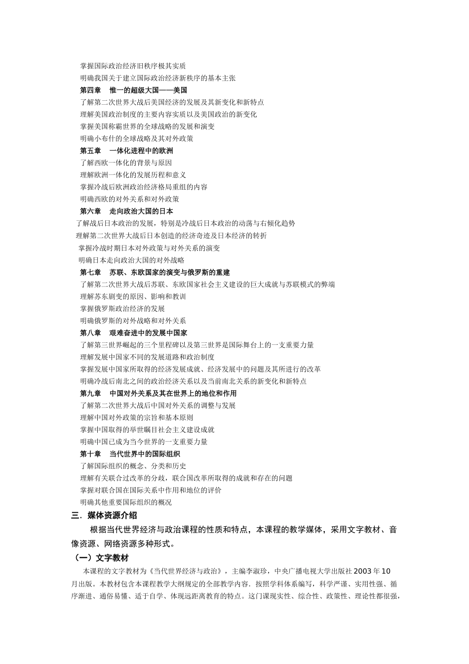 当代世界经济与政治教案_第2页