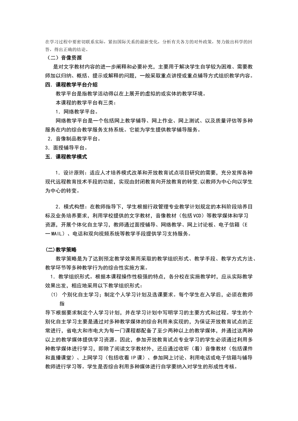 当代世界经济与政治教案_第3页