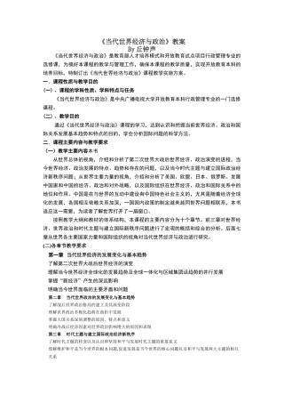 当代世界经济与政治教案