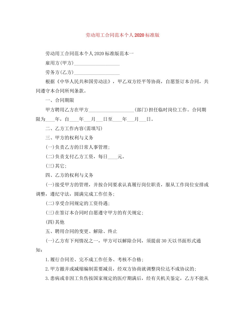劳动用工合同范本个人标准版_第1页