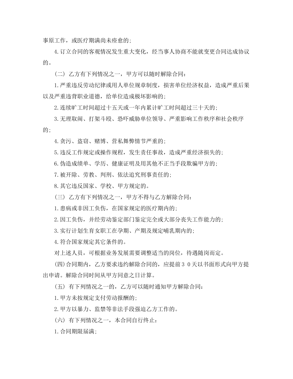 劳动用工合同范本个人标准版_第2页