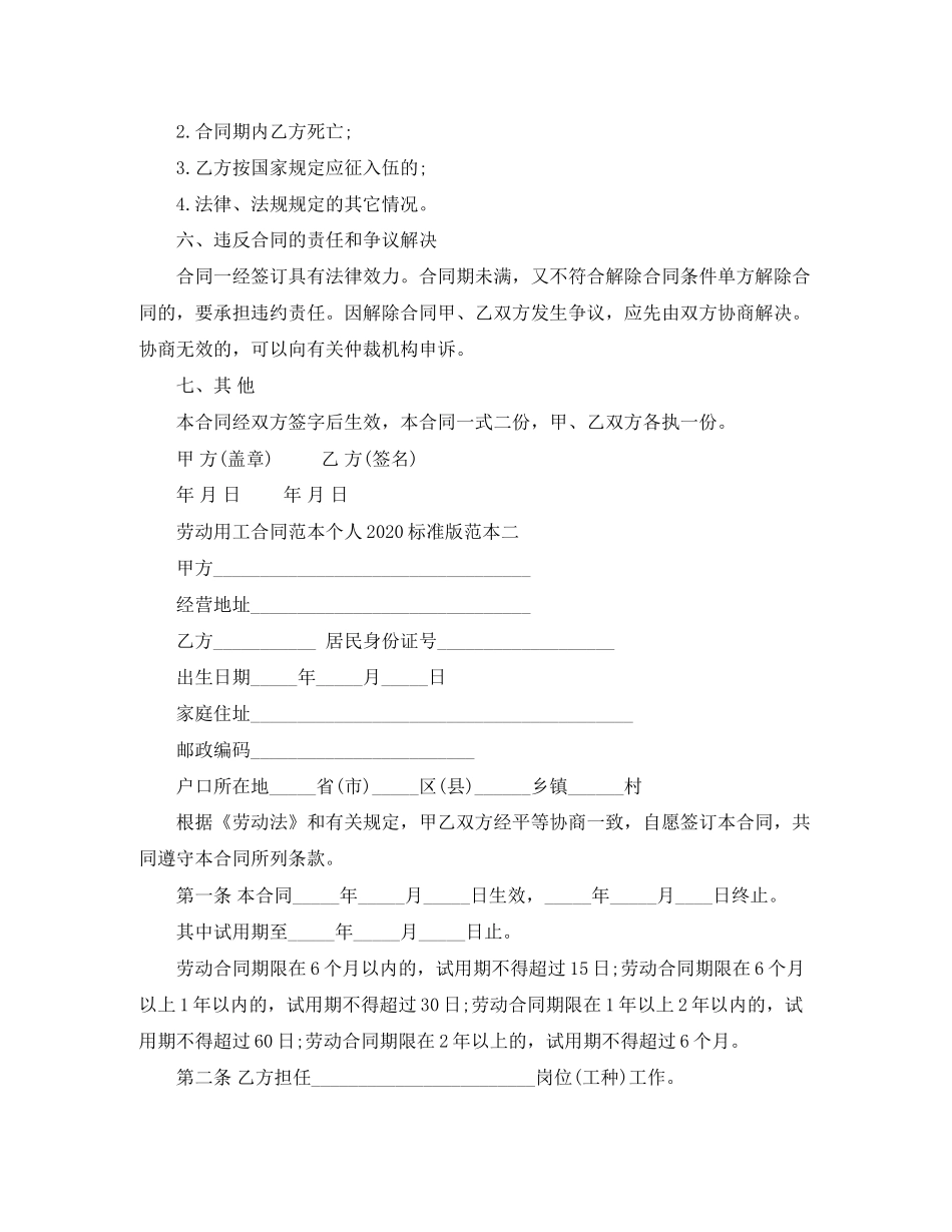 劳动用工合同范本个人标准版_第3页