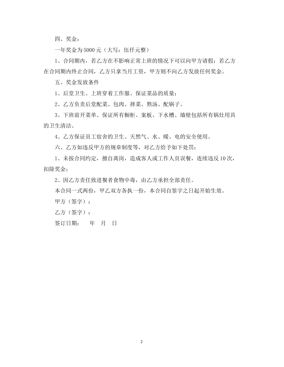 火锅店的用工合同范本_第2页