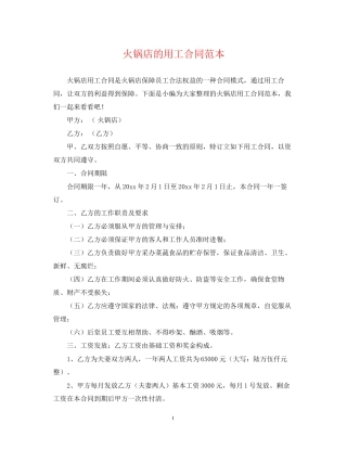 火锅店的用工合同范本
