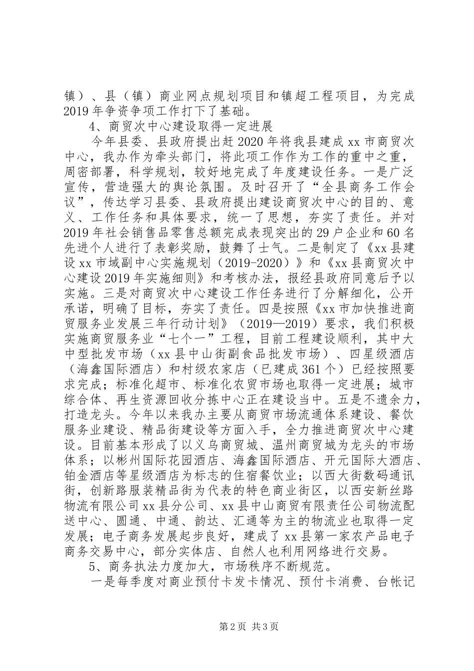 县商务办公室工作总结_第2页