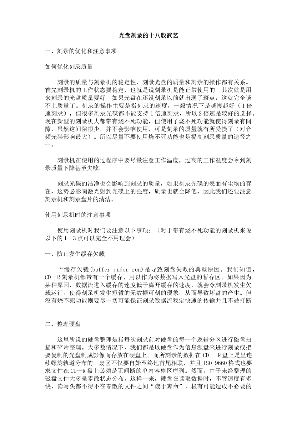 光盘刻录的十八般武艺_第1页