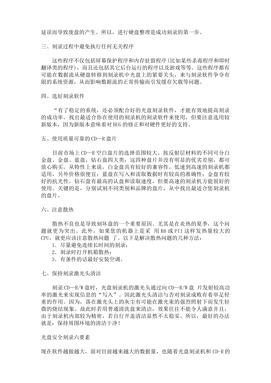 光盘刻录的十八般武艺_第2页