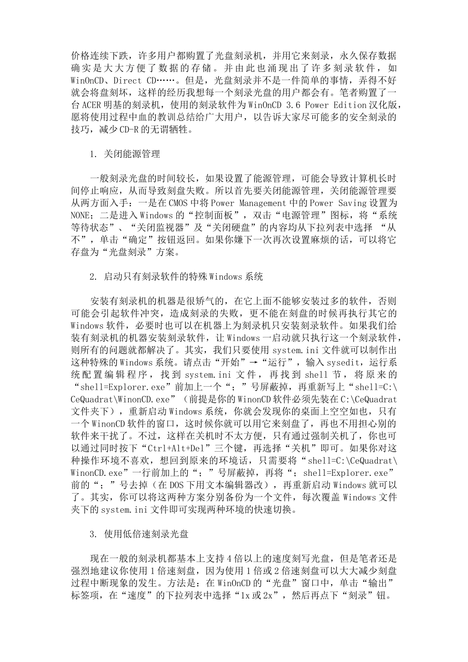 光盘刻录的十八般武艺_第3页
