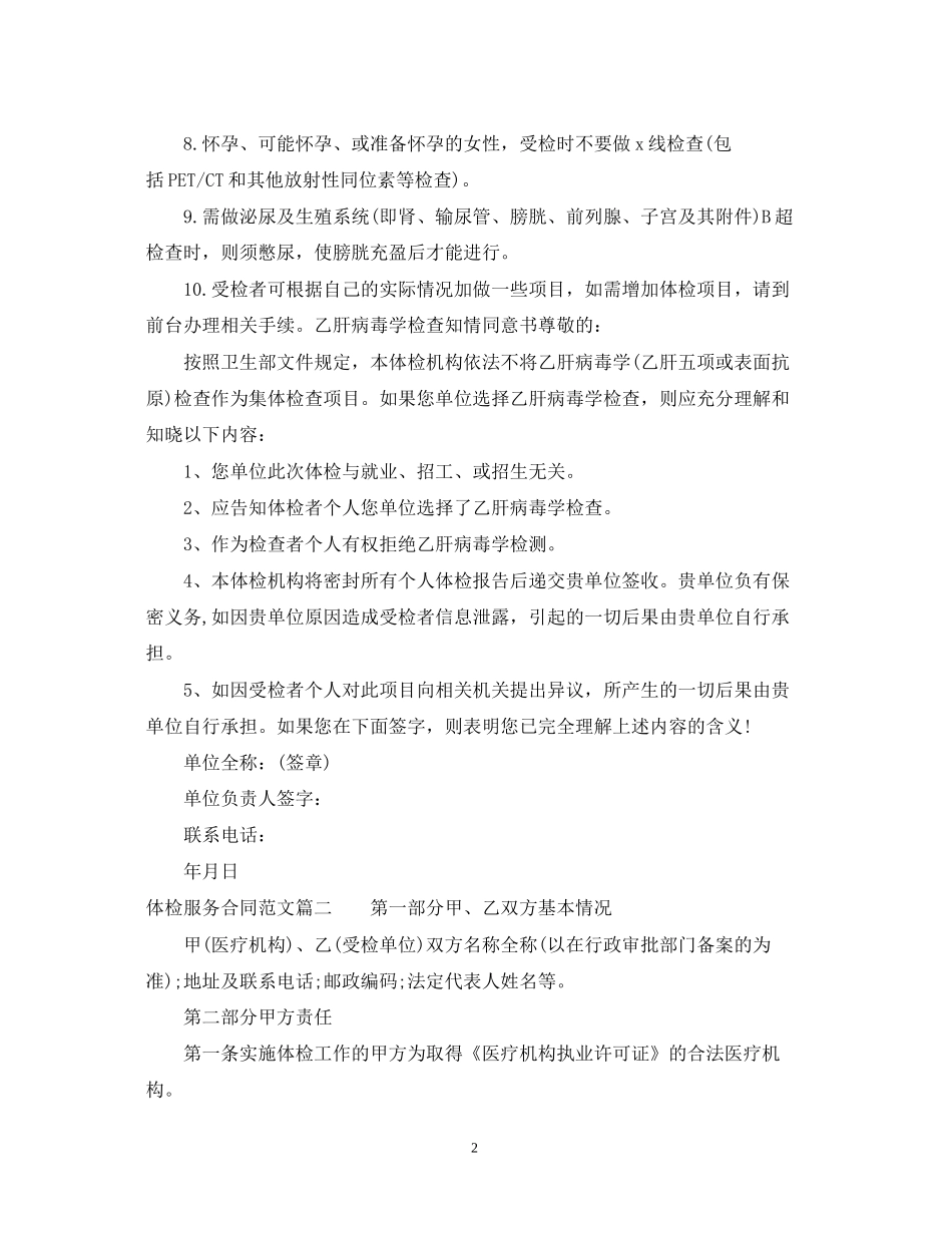 体检服务合同_体检服务合同范本_第2页