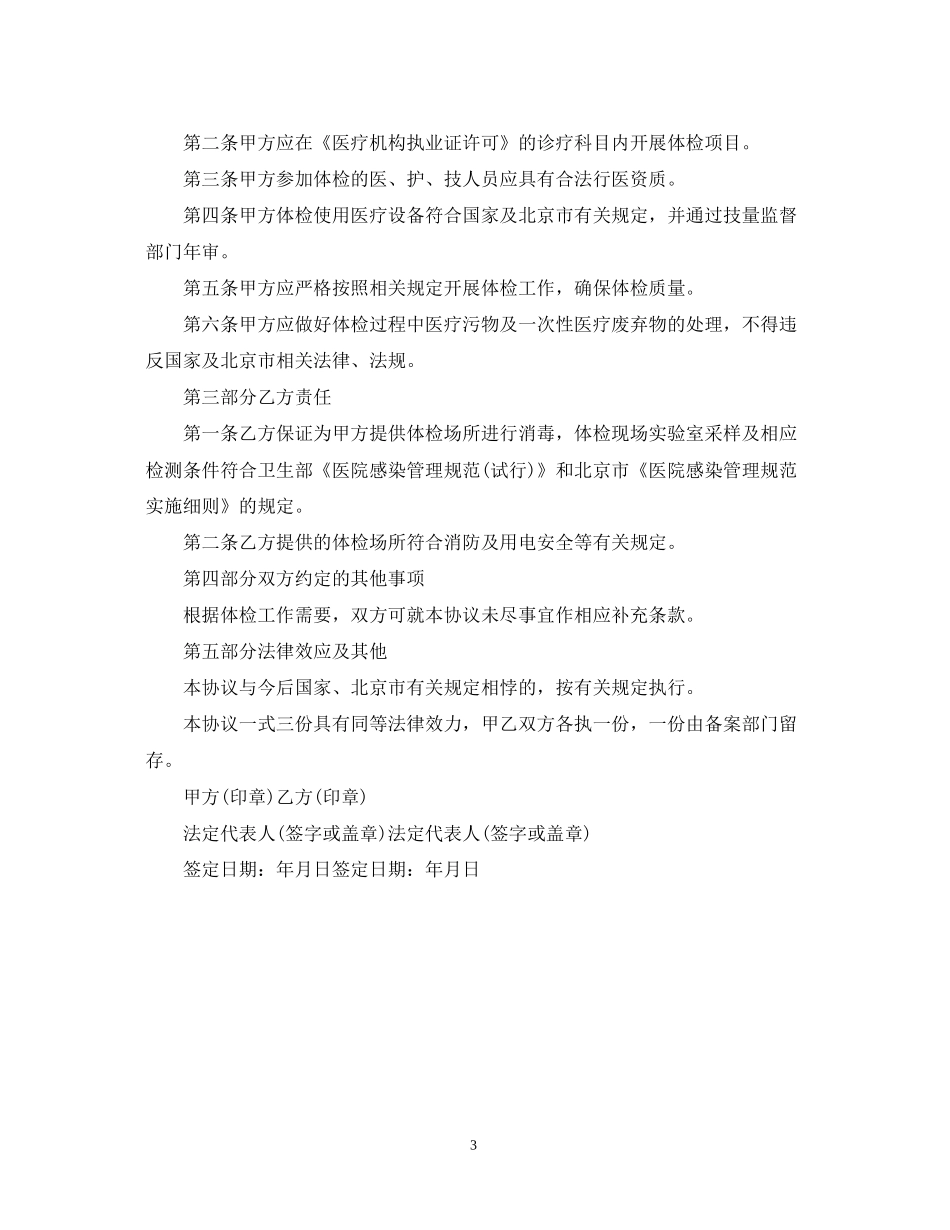 体检服务合同_体检服务合同范本_第3页