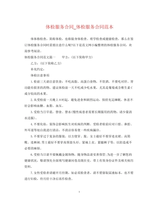 体检服务合同_体检服务合同范本
