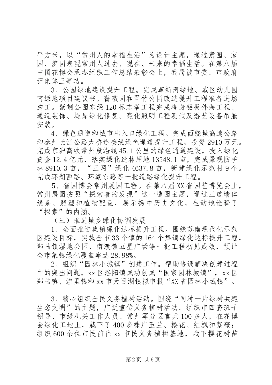 市园林绿化管理局工作总结报告_第2页