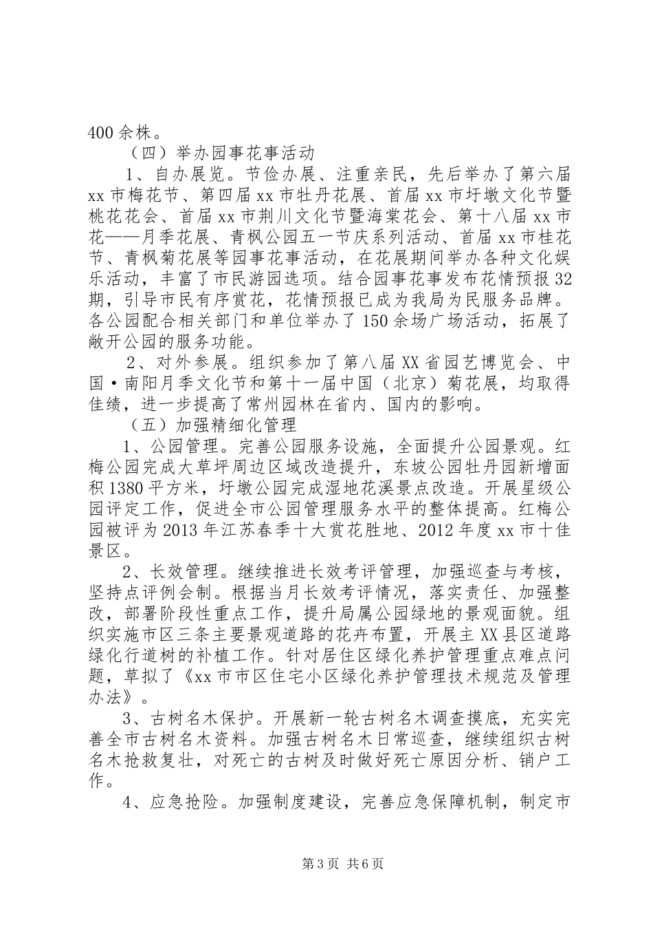 市园林绿化管理局工作总结报告_第3页