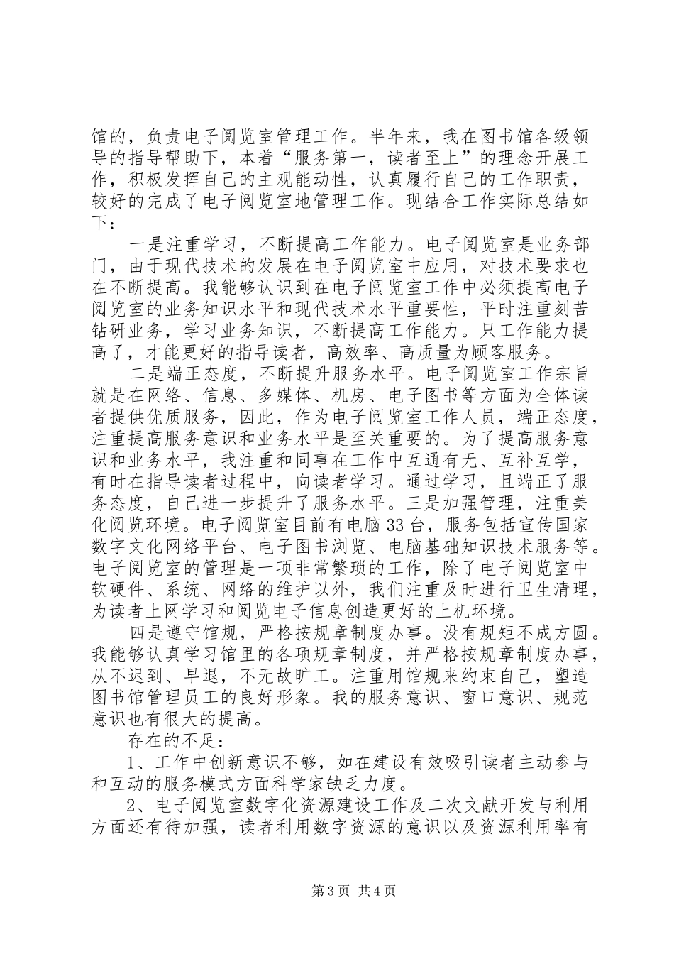 图书馆阅览室工作总结_第3页