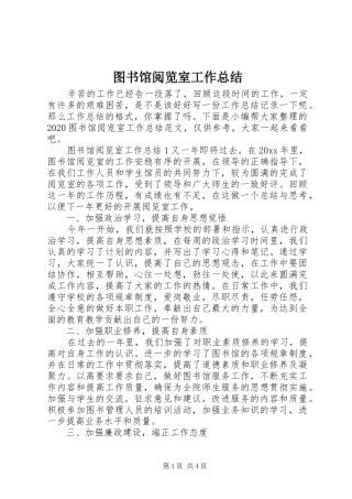 图书馆阅览室工作总结