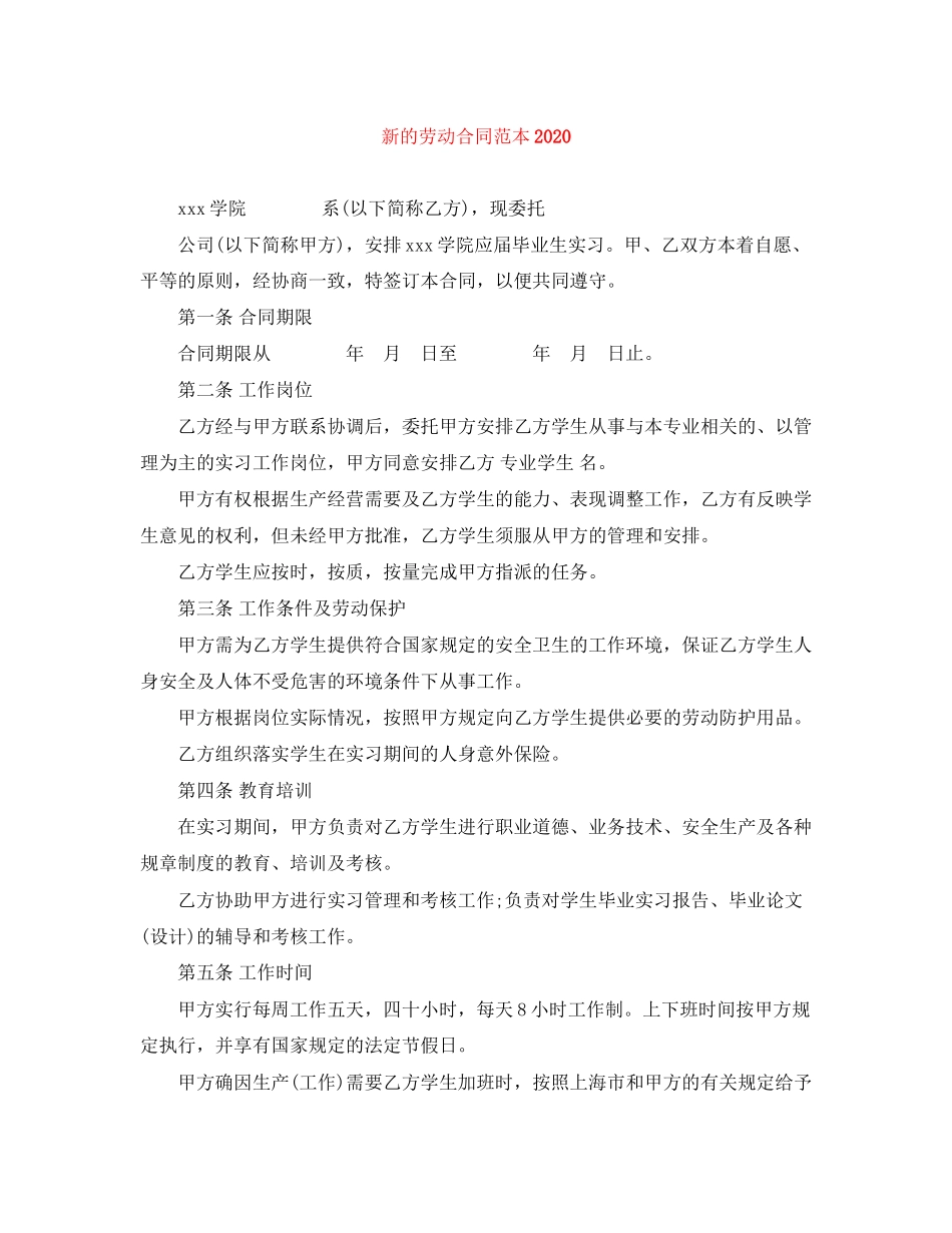 新的劳动合同范本_第1页