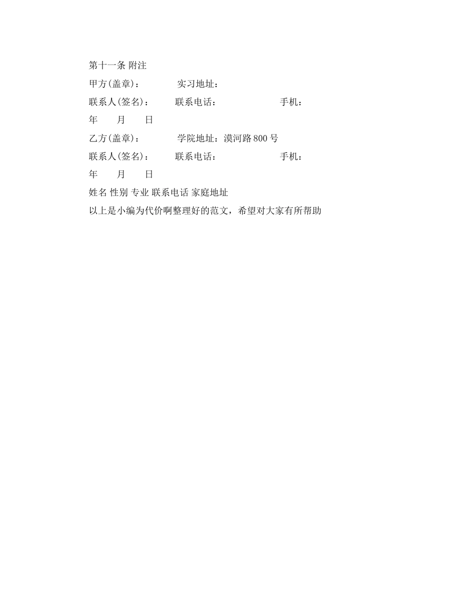 新的劳动合同范本_第3页