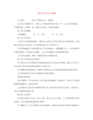新的劳动合同范本