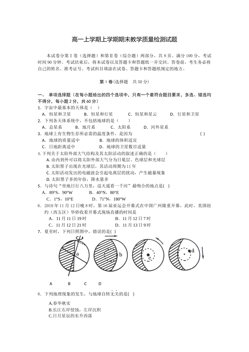 高一地理期末教学质量检测题_第1页