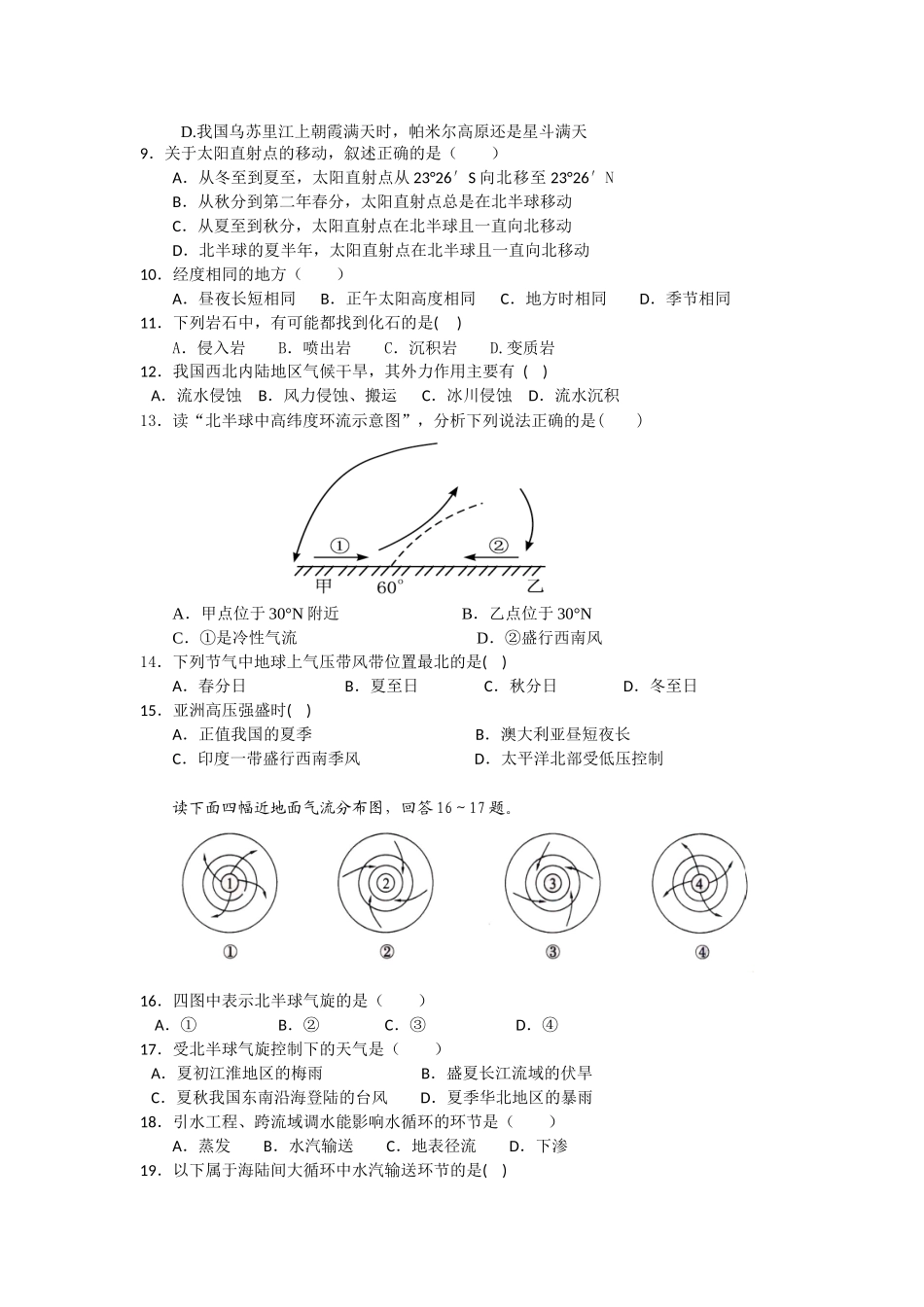 高一地理期末教学质量检测题_第2页