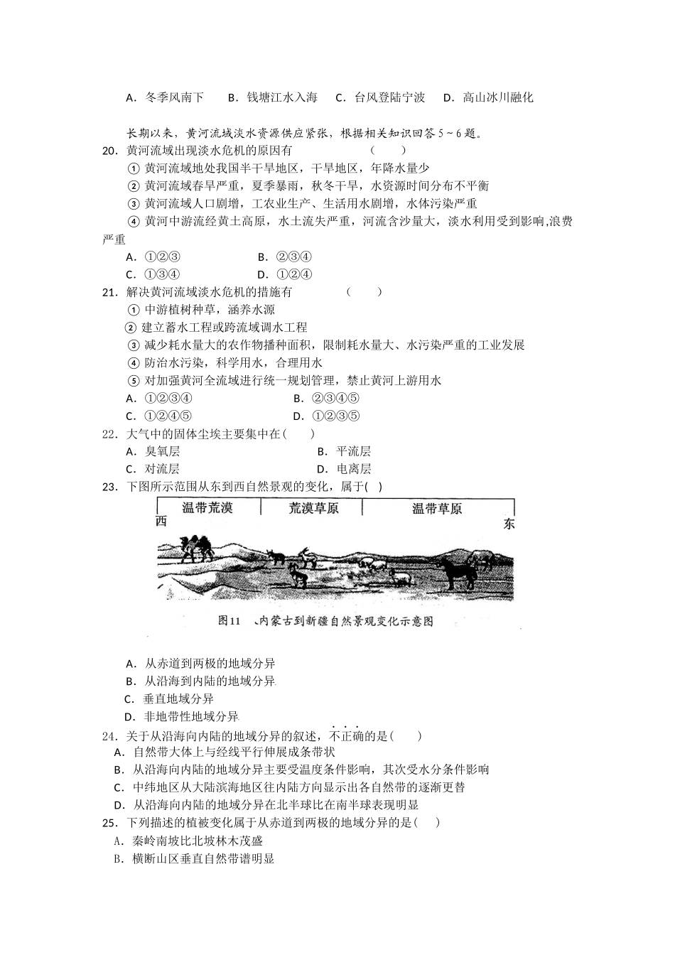 高一地理期末教学质量检测题_第3页