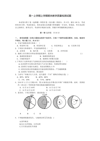 高一地理期末教学质量检测题