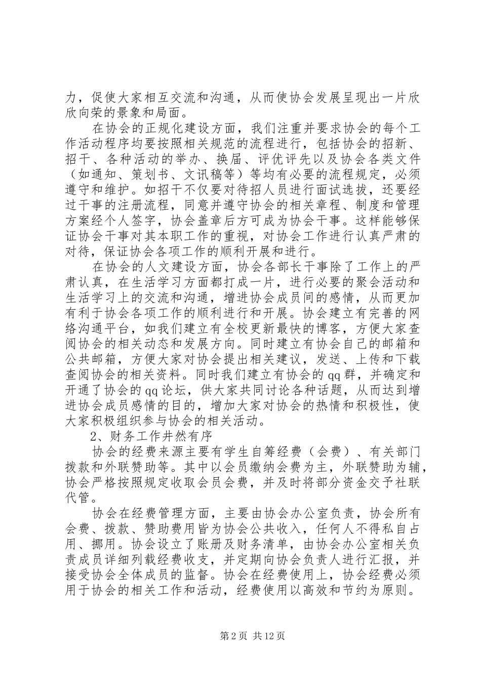 协会年度工作总结_第2页