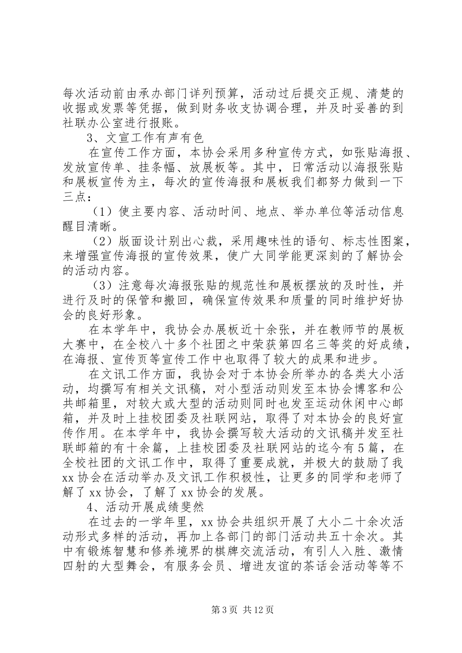 协会年度工作总结_第3页