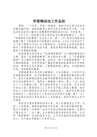 学雷锋活动工作总结