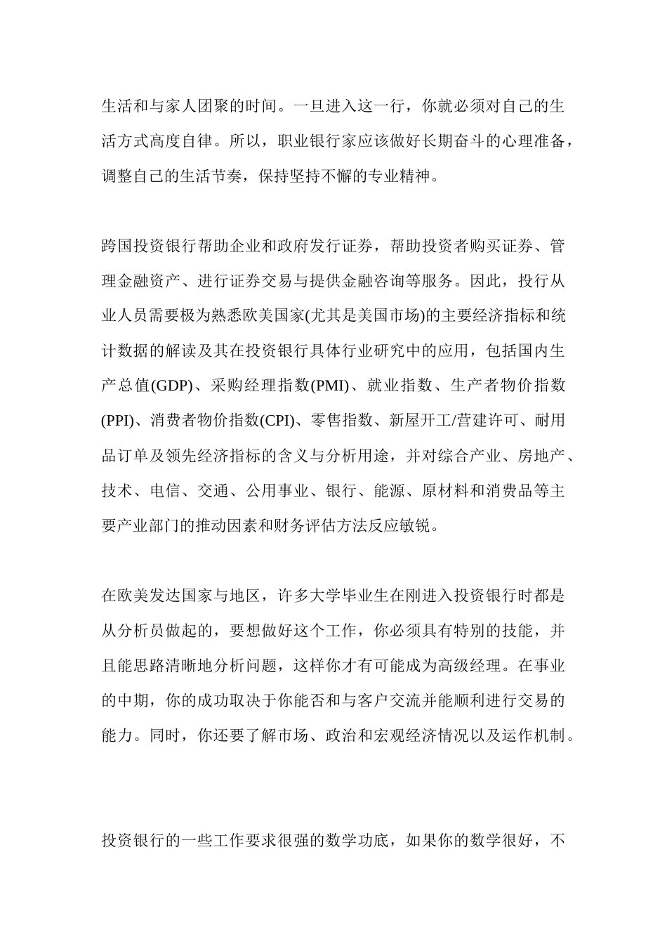 国际投资银行业需要什么样的人才_第2页