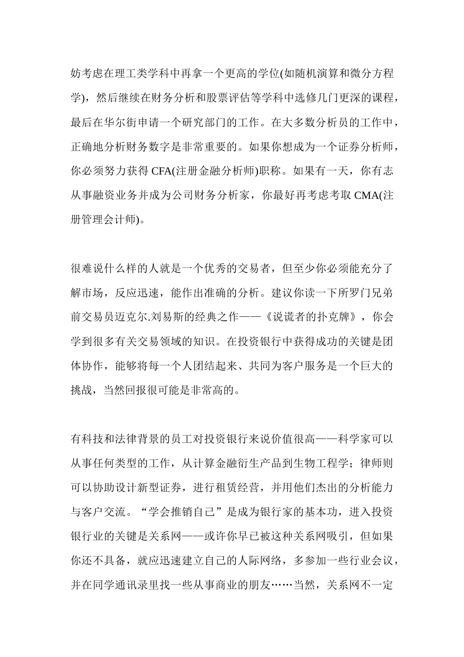 国际投资银行业需要什么样的人才_第3页