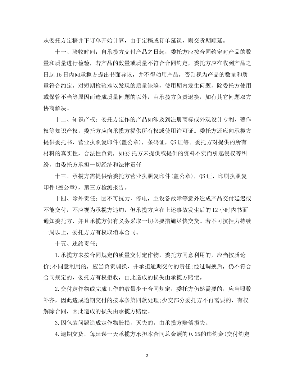 塑料制品购销合同范本_第2页