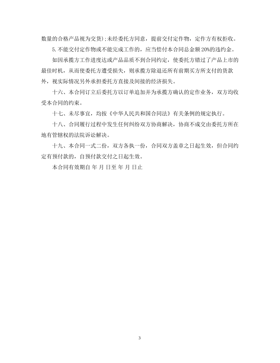 塑料制品购销合同范本_第3页
