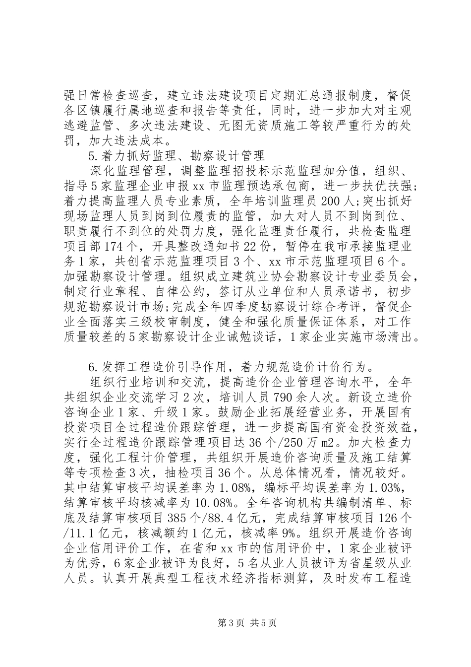 市建管局年度工作总结_第3页