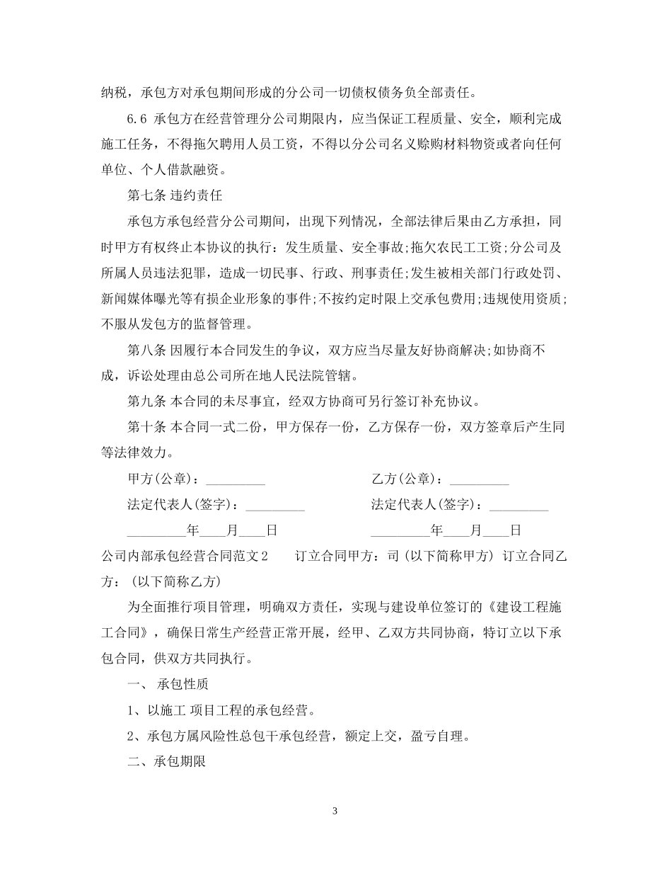 公司内部承包经营合同_第3页