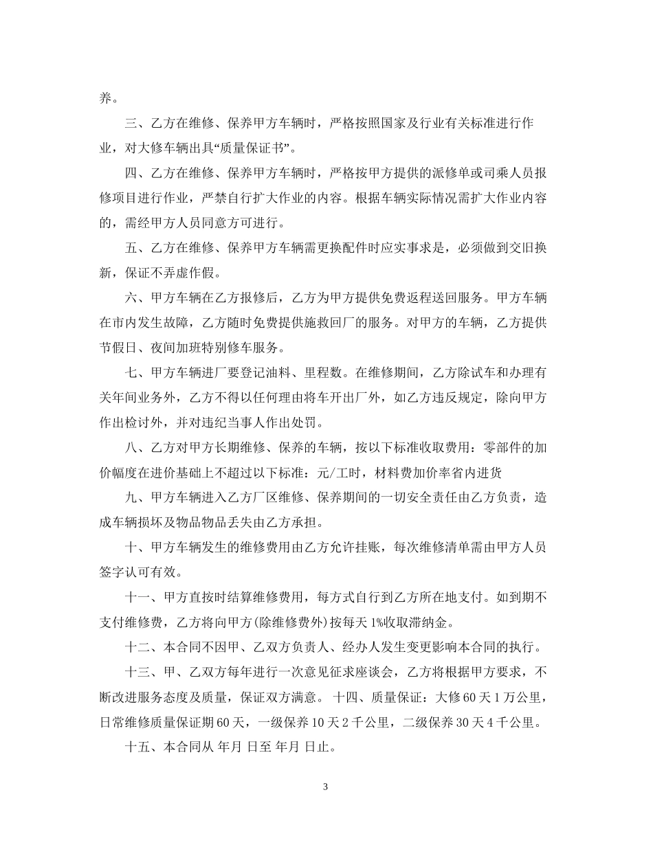 维修服务合同范本2_第3页