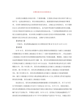 分期付款买卖合同的效力