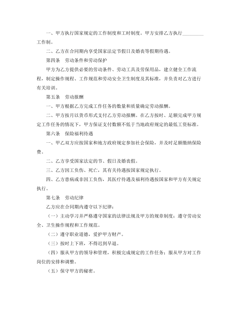 储蓄合同工劳动合同书_第2页