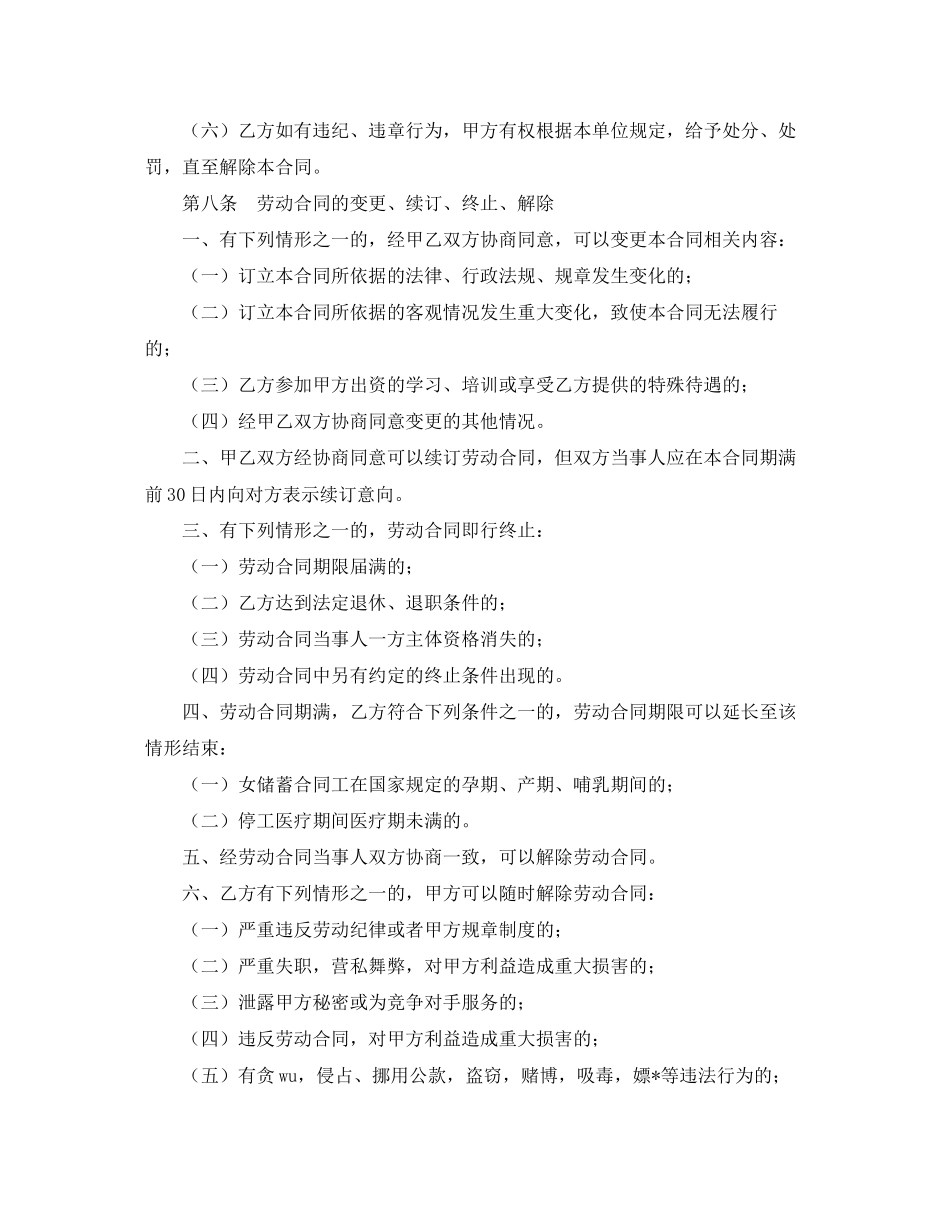 储蓄合同工劳动合同书_第3页