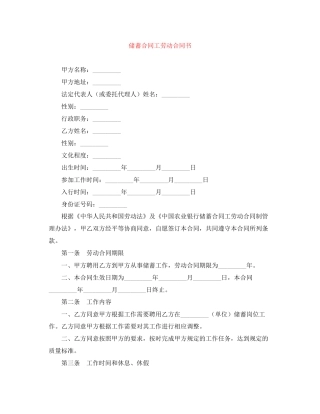 储蓄合同工劳动合同书