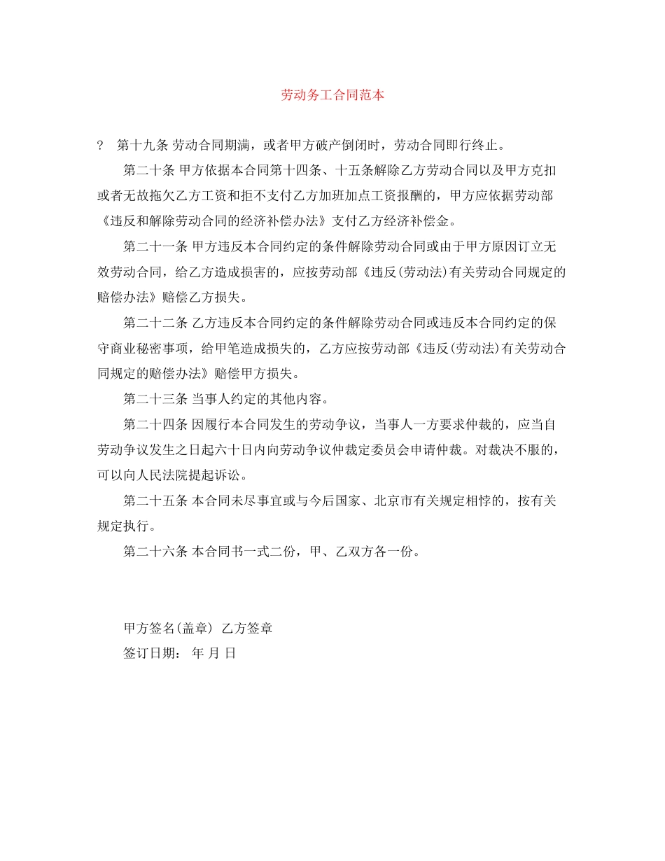 劳动务工合同范本_第1页