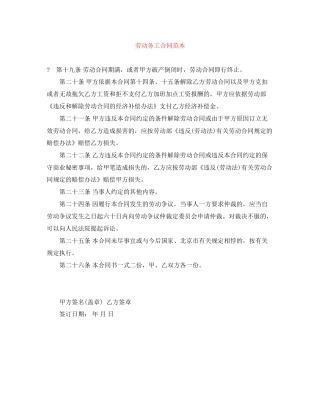 劳动务工合同范本
