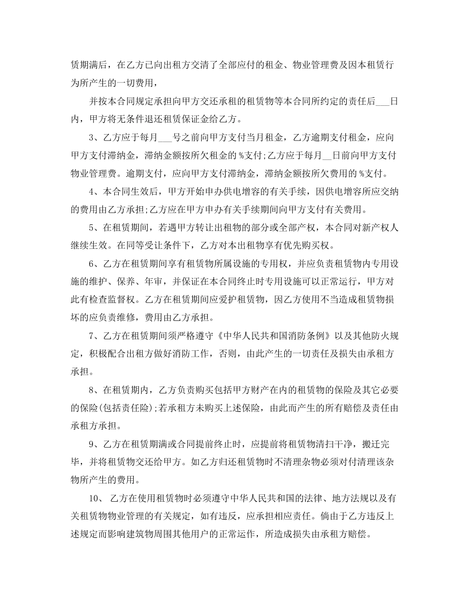 包租房屋租赁合同_第2页