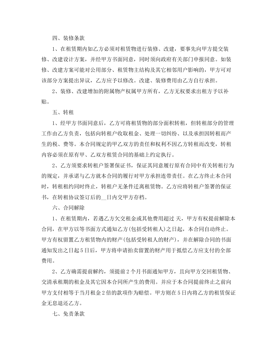 包租房屋租赁合同_第3页