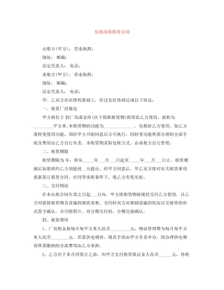 包租房屋租赁合同