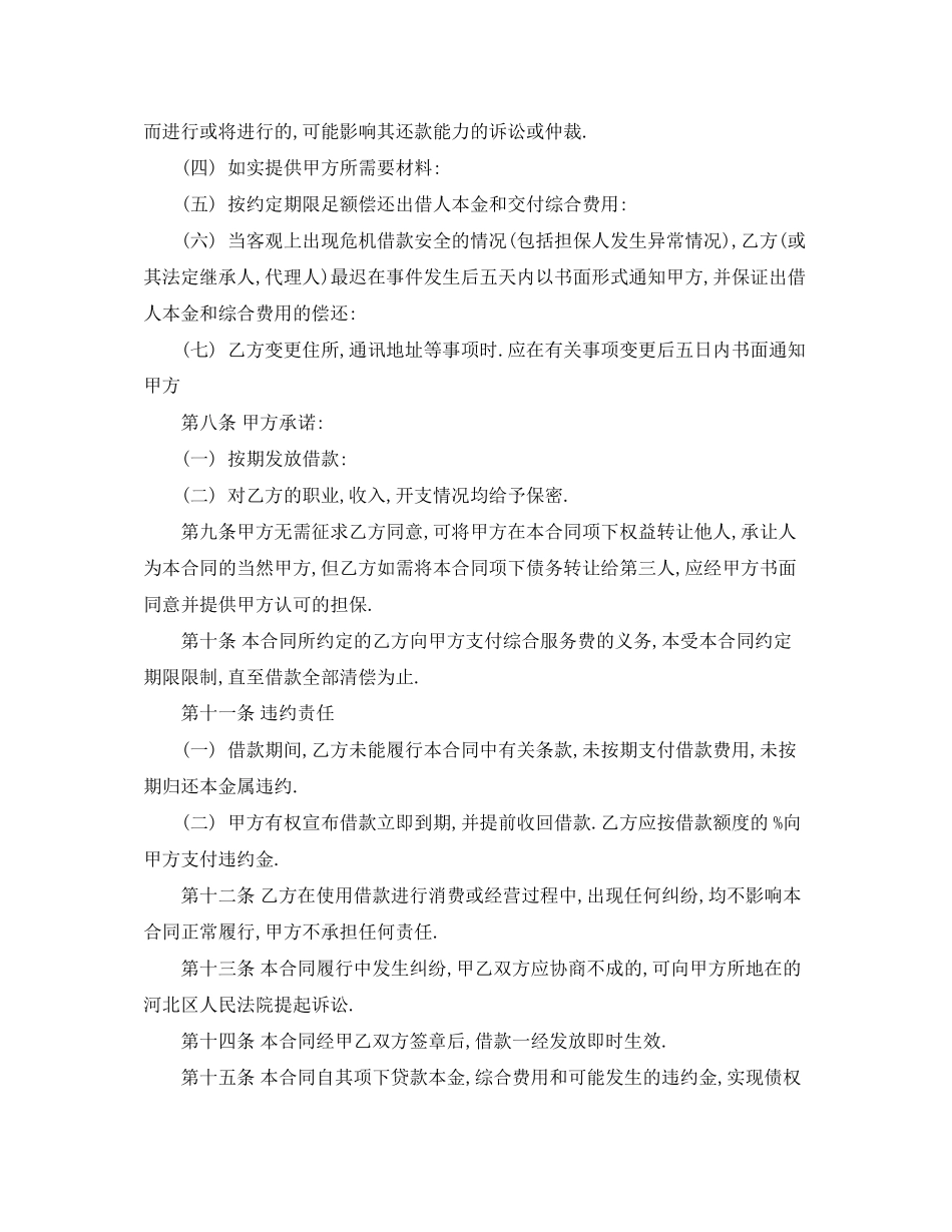 无抵押借款合同范本_第2页