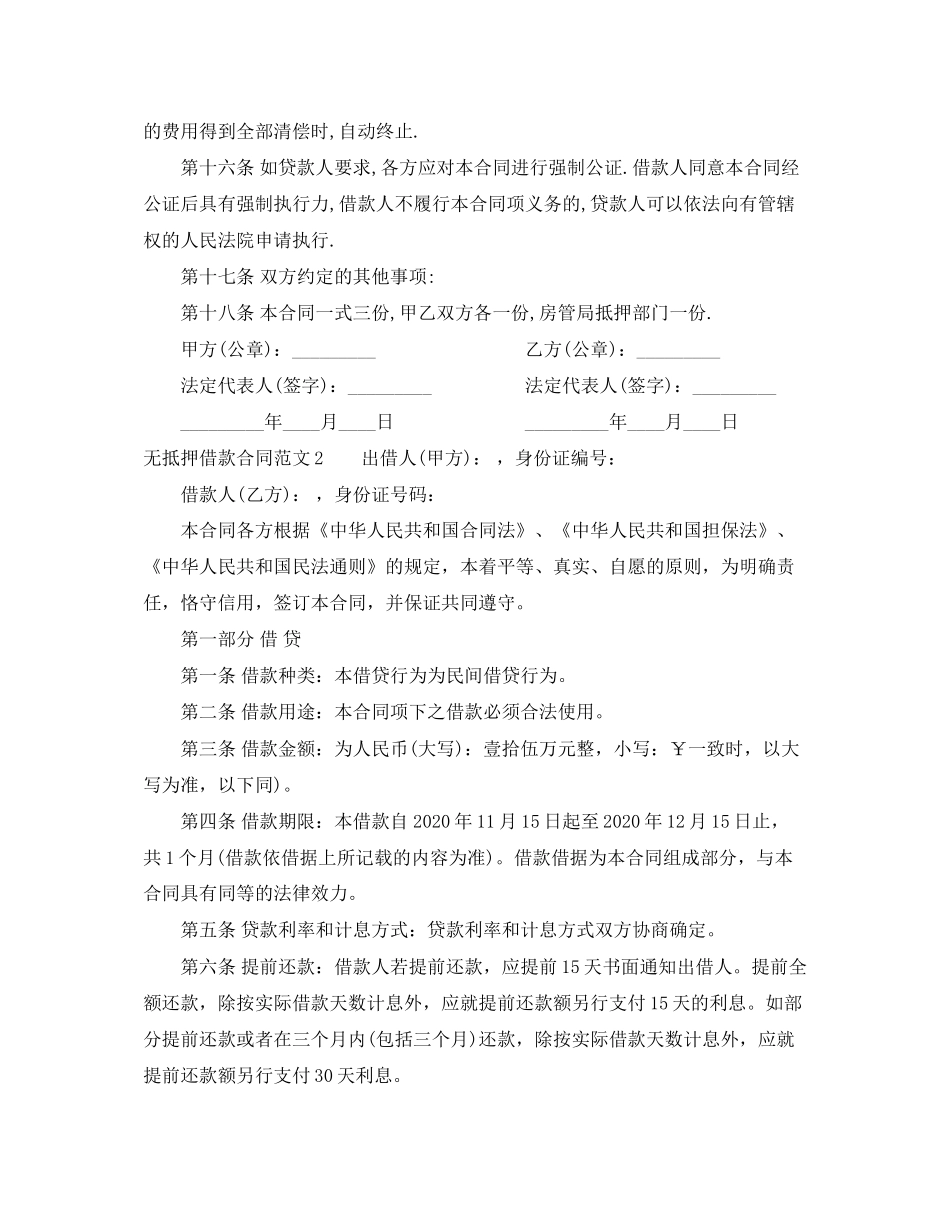 无抵押借款合同范本_第3页