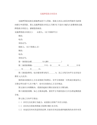 无抵押借款合同范本