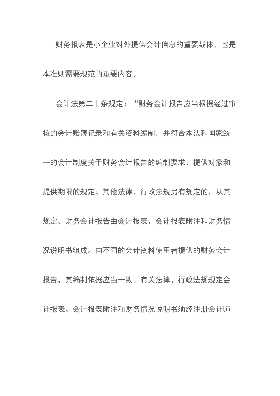 财务报表及资产管理知识分析概述_第3页