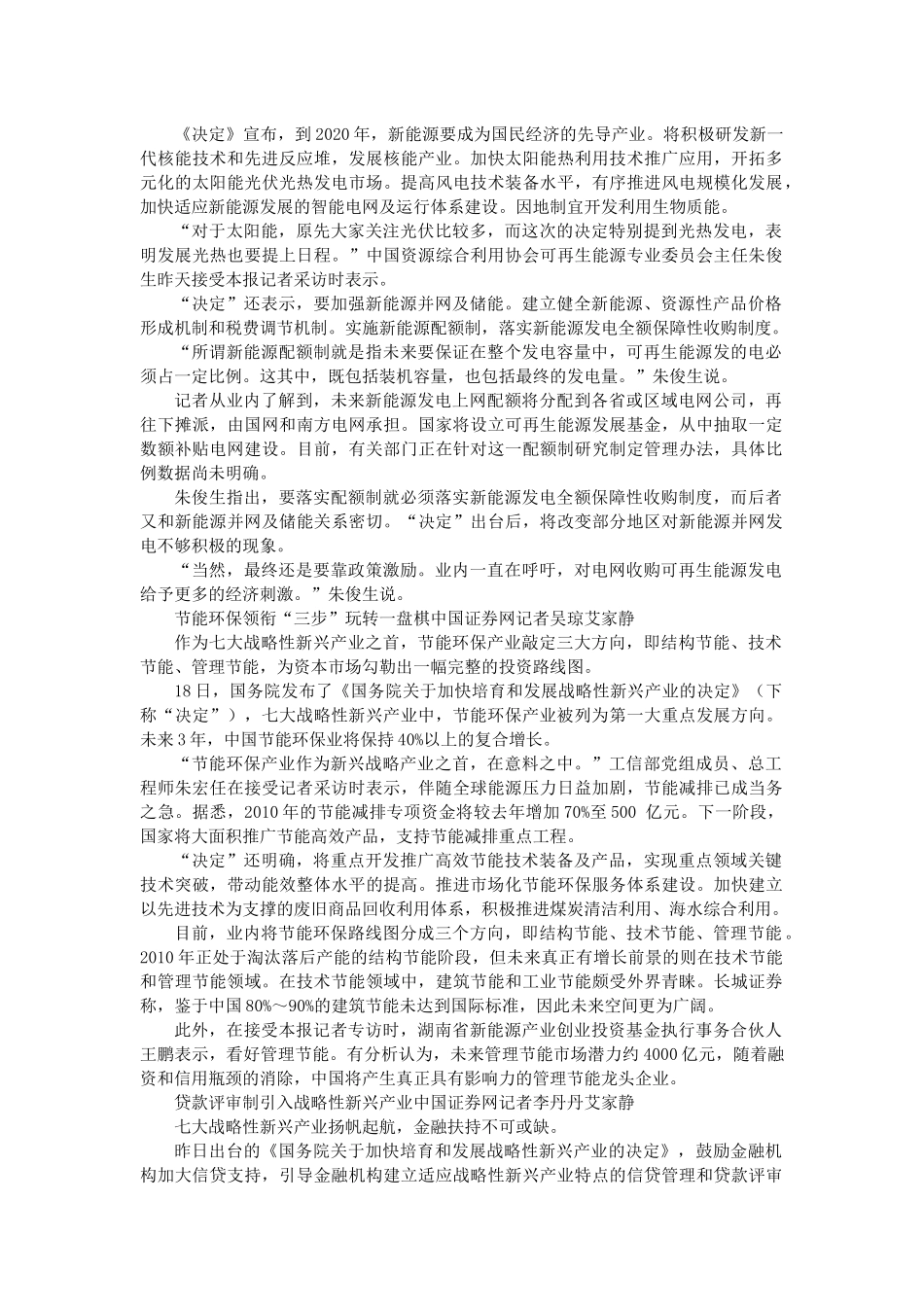 发展新兴产业政策 投资路径 1010200030_第2页